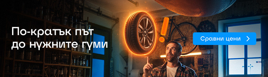 Изберете зимни гуми